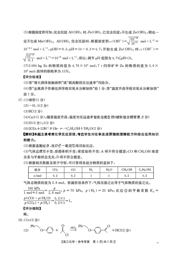 江西省2026届高三上学期12月联考（26-135C）化学答案_2024-2026高三（6-6月题库）_2025年12月高三试卷_251227金太阳&middot;江西省&ldquo;三新&rdquo;协同教研共同体2026届高三上学期12月联考（26-135C）（全）