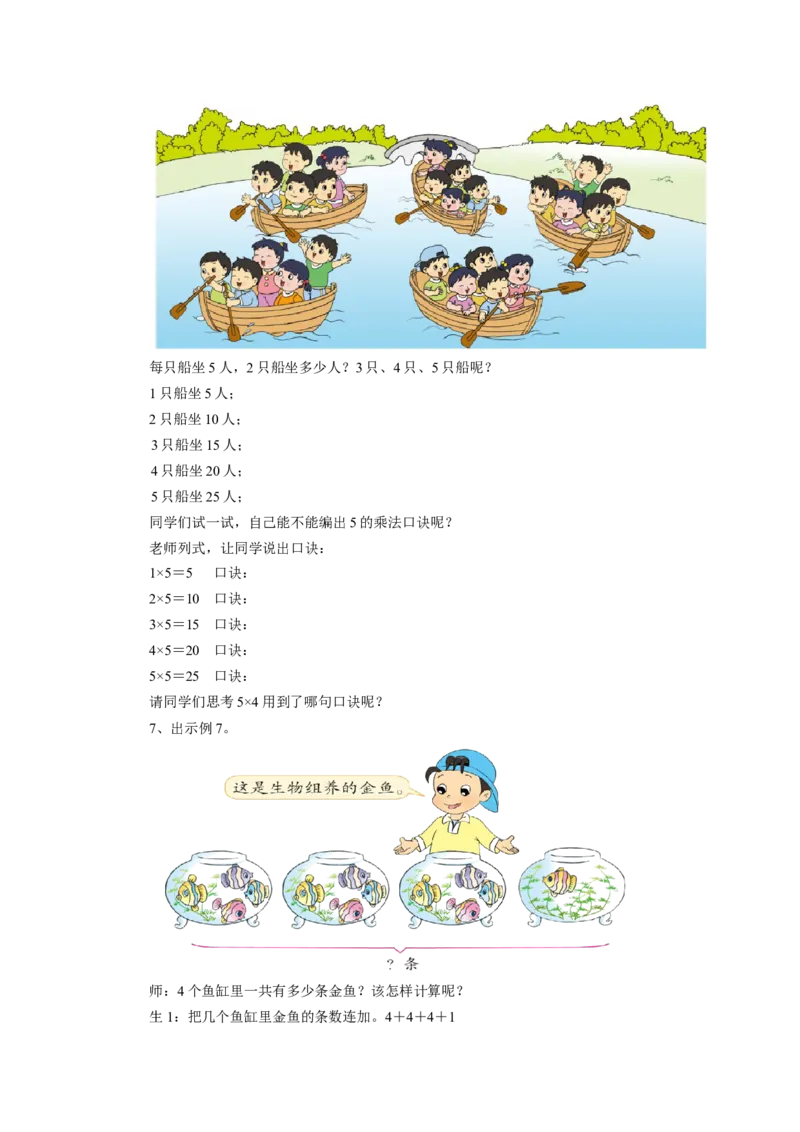 《表内乘法（一）》教案1_小学1-6年级全部试卷_数学_二年级_3-7-3、小学二年级数学上册_3-7-3-3、课件、讲义、教案_数学苏教版2年级上_教案