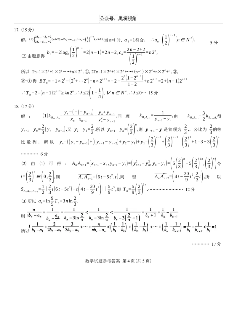 重庆市2025届高三第三次质量检测数学试卷（含解析）_2024-2025高三（6-6月题库）_2024年11月试卷_1111重庆南开中学高2025届高三第三次质量检测