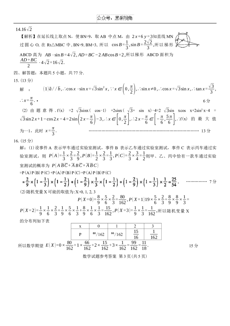 重庆市2025届高三第三次质量检测数学试卷（含解析）_2024-2025高三（6-6月题库）_2024年11月试卷_1111重庆南开中学高2025届高三第三次质量检测