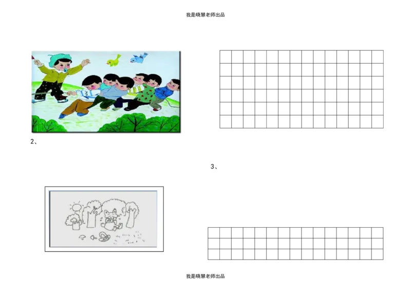 一年级上册语文总复习练习_小学1-6年级全部试卷_语文_一年级_3-6-1、小学一年级语文上册_3-6-1-1、复习、知识点、归纳汇总_通用