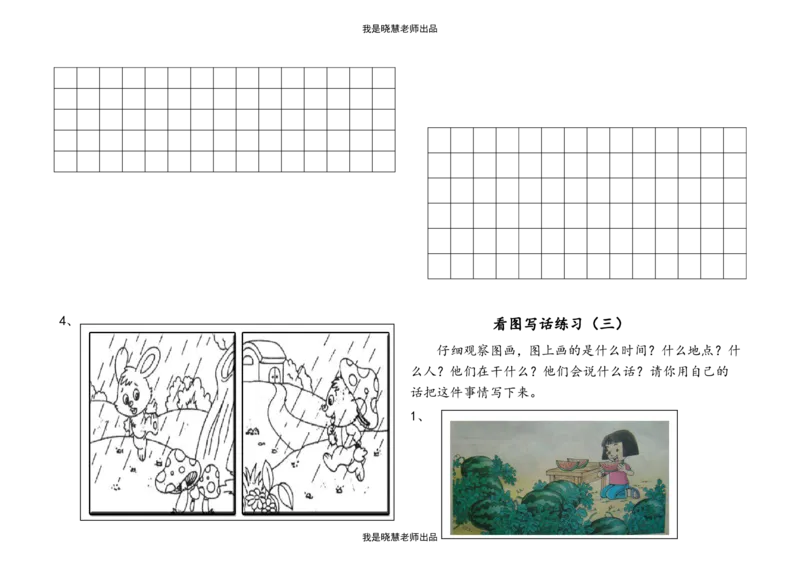 一年级上册语文总复习练习_小学1-6年级全部试卷_语文_一年级_3-6-1、小学一年级语文上册_3-6-1-1、复习、知识点、归纳汇总_通用