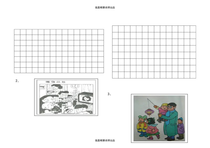 一年级上册语文总复习练习_小学1-6年级全部试卷_语文_一年级_3-6-1、小学一年级语文上册_3-6-1-1、复习、知识点、归纳汇总_通用