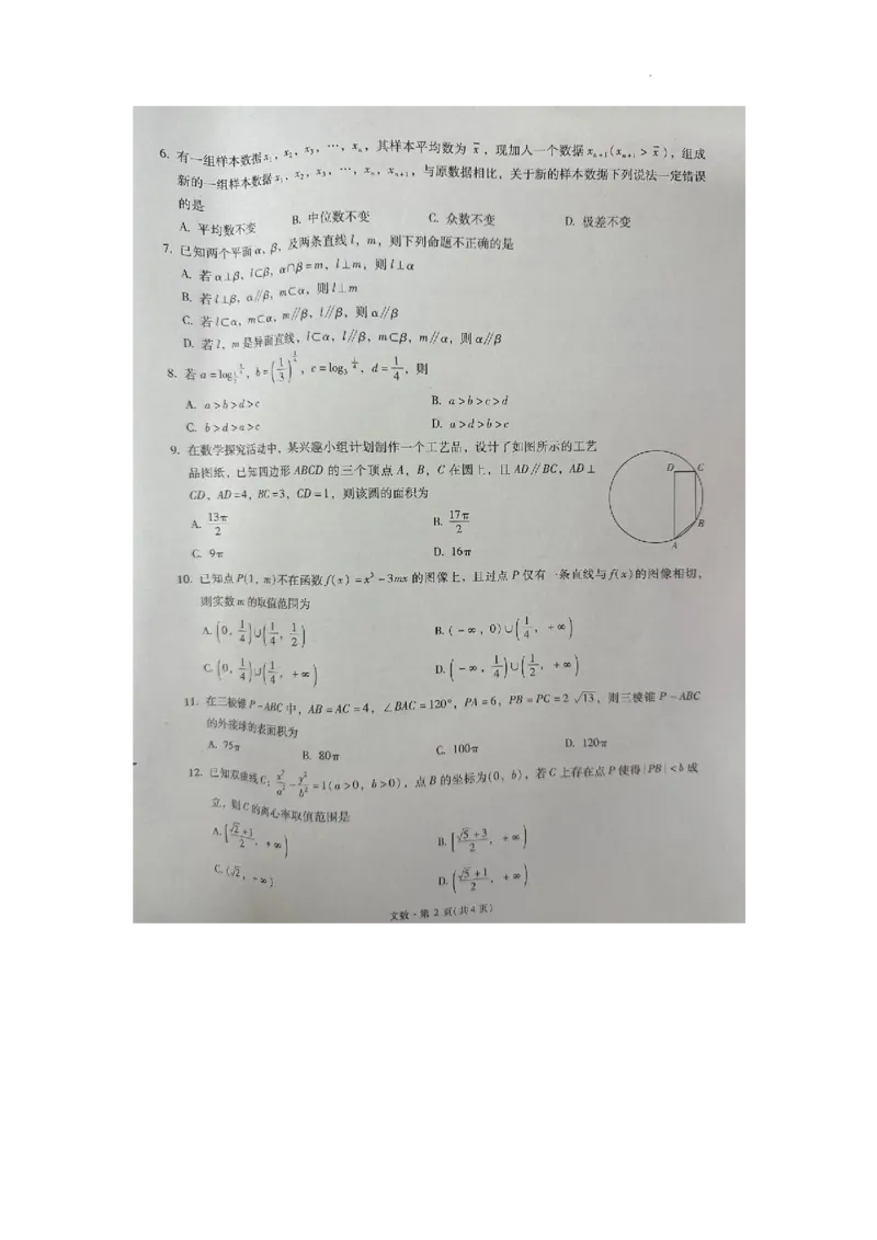 银川一中、昆明一中高三联合考试二模文科数学_2024年5月_01按日期_12号_2024届宁夏银川一中昆明一中高三下学期联合考试二模