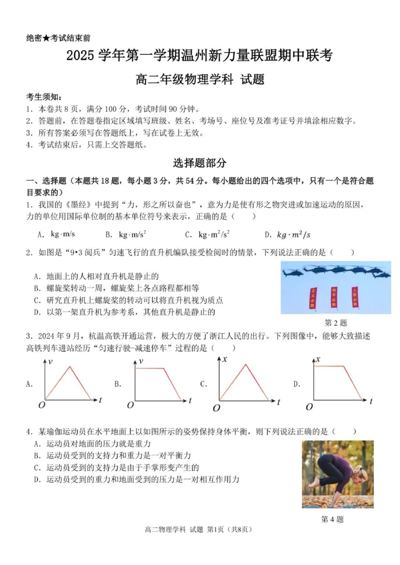 高二物理试题_251208浙江省温州市新力量联盟2025-2026学年高二上学期11月期中（全）_浙江省温州新力量联盟2025-2026学年高二上学期11月期中联考物理试题（PDF版，含答案）