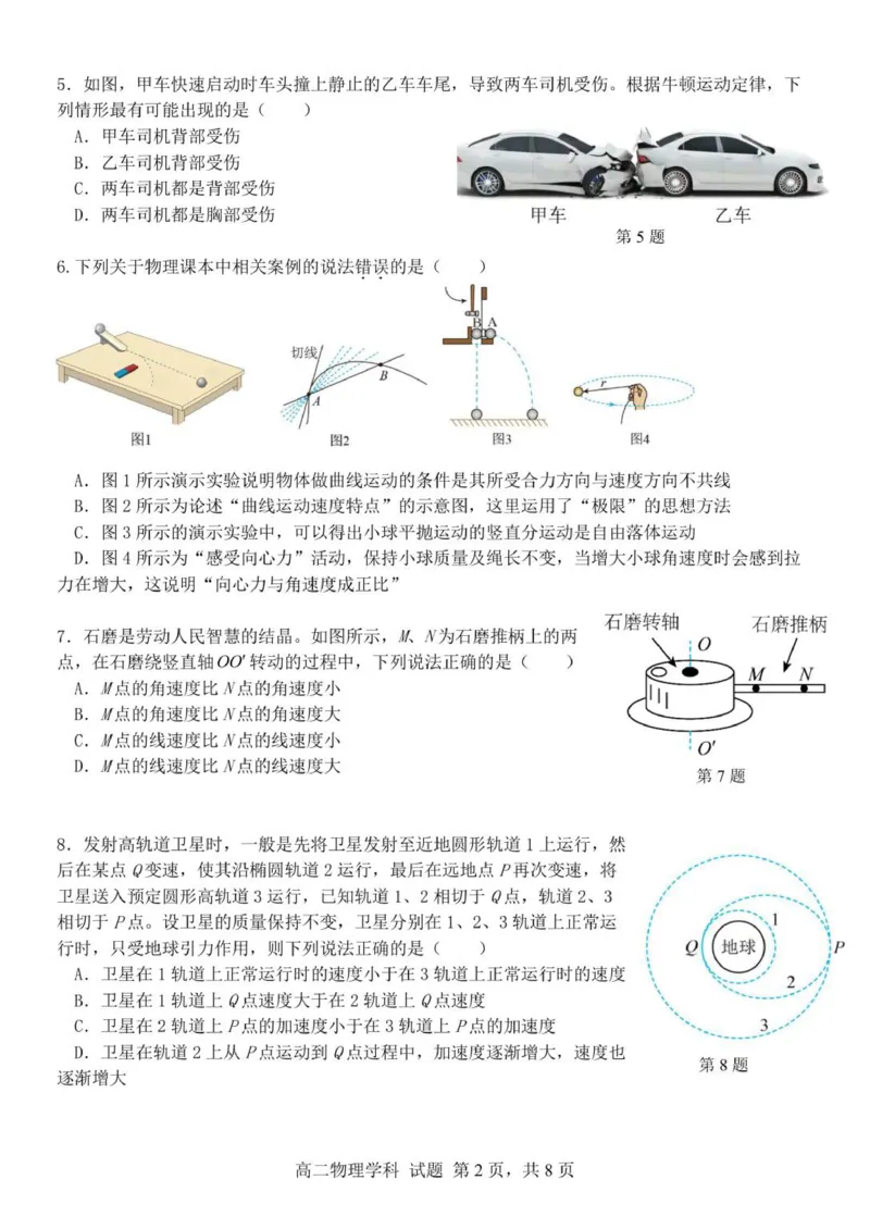 高二物理试题_251208浙江省温州市新力量联盟2025-2026学年高二上学期11月期中（全）_浙江省温州新力量联盟2025-2026学年高二上学期11月期中联考物理试题（PDF版，含答案）