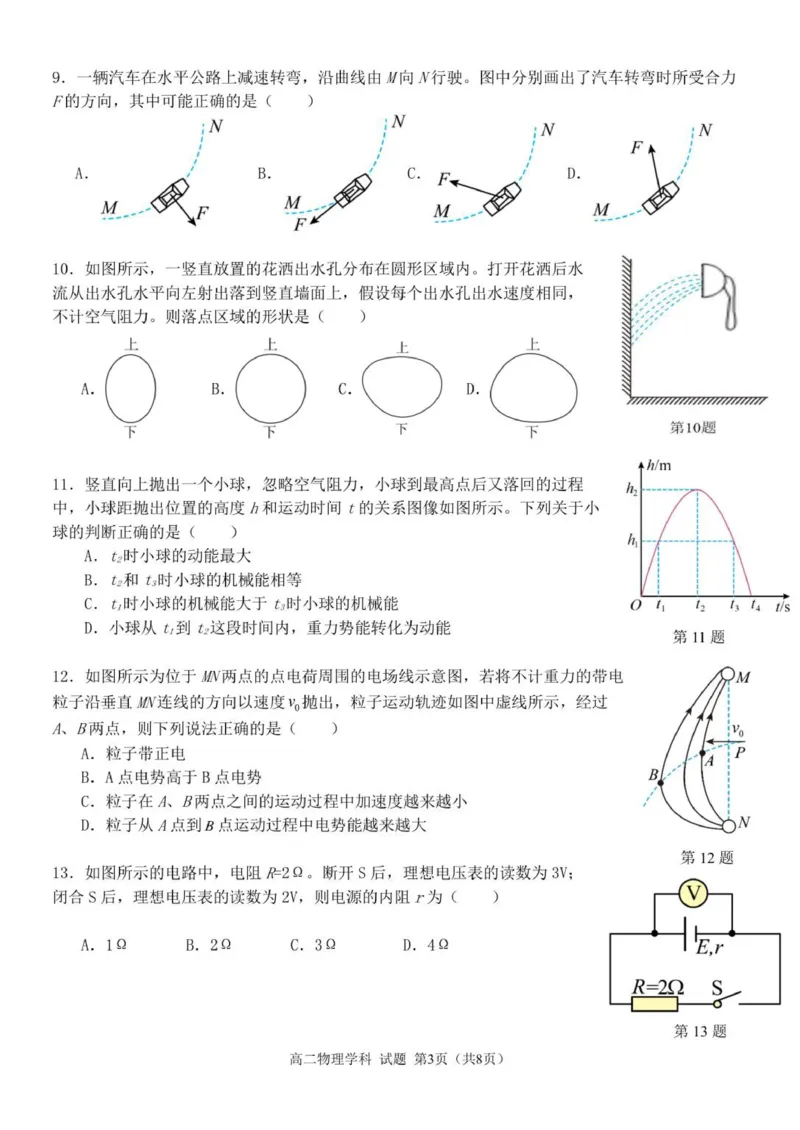 高二物理试题_251208浙江省温州市新力量联盟2025-2026学年高二上学期11月期中（全）_浙江省温州新力量联盟2025-2026学年高二上学期11月期中联考物理试题（PDF版，含答案）