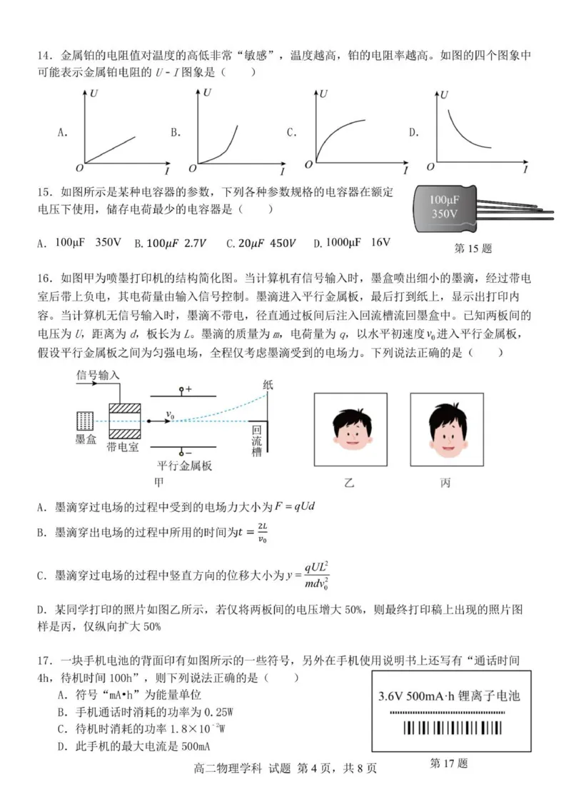 高二物理试题_251208浙江省温州市新力量联盟2025-2026学年高二上学期11月期中（全）_浙江省温州新力量联盟2025-2026学年高二上学期11月期中联考物理试题（PDF版，含答案）