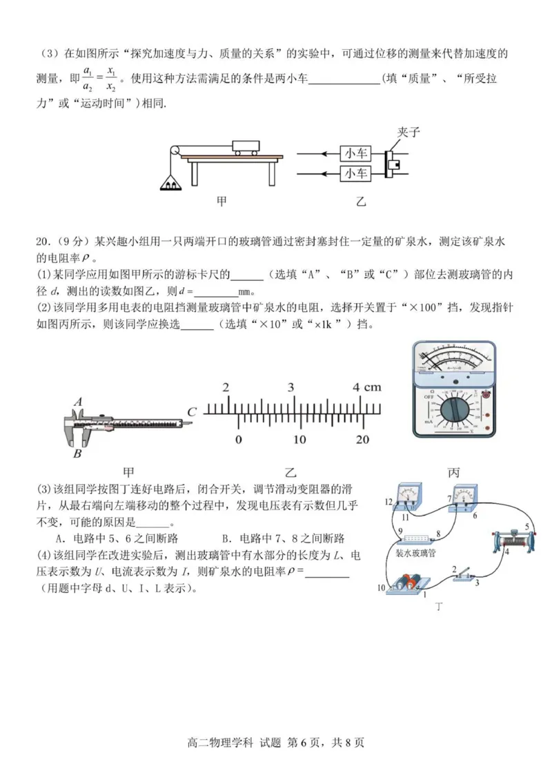 高二物理试题_251208浙江省温州市新力量联盟2025-2026学年高二上学期11月期中（全）_浙江省温州新力量联盟2025-2026学年高二上学期11月期中联考物理试题（PDF版，含答案）