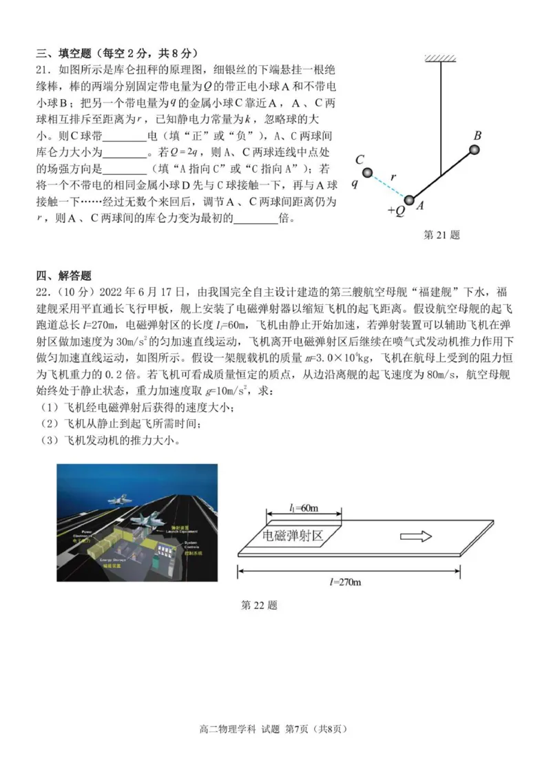 高二物理试题_251208浙江省温州市新力量联盟2025-2026学年高二上学期11月期中（全）_浙江省温州新力量联盟2025-2026学年高二上学期11月期中联考物理试题（PDF版，含答案）
