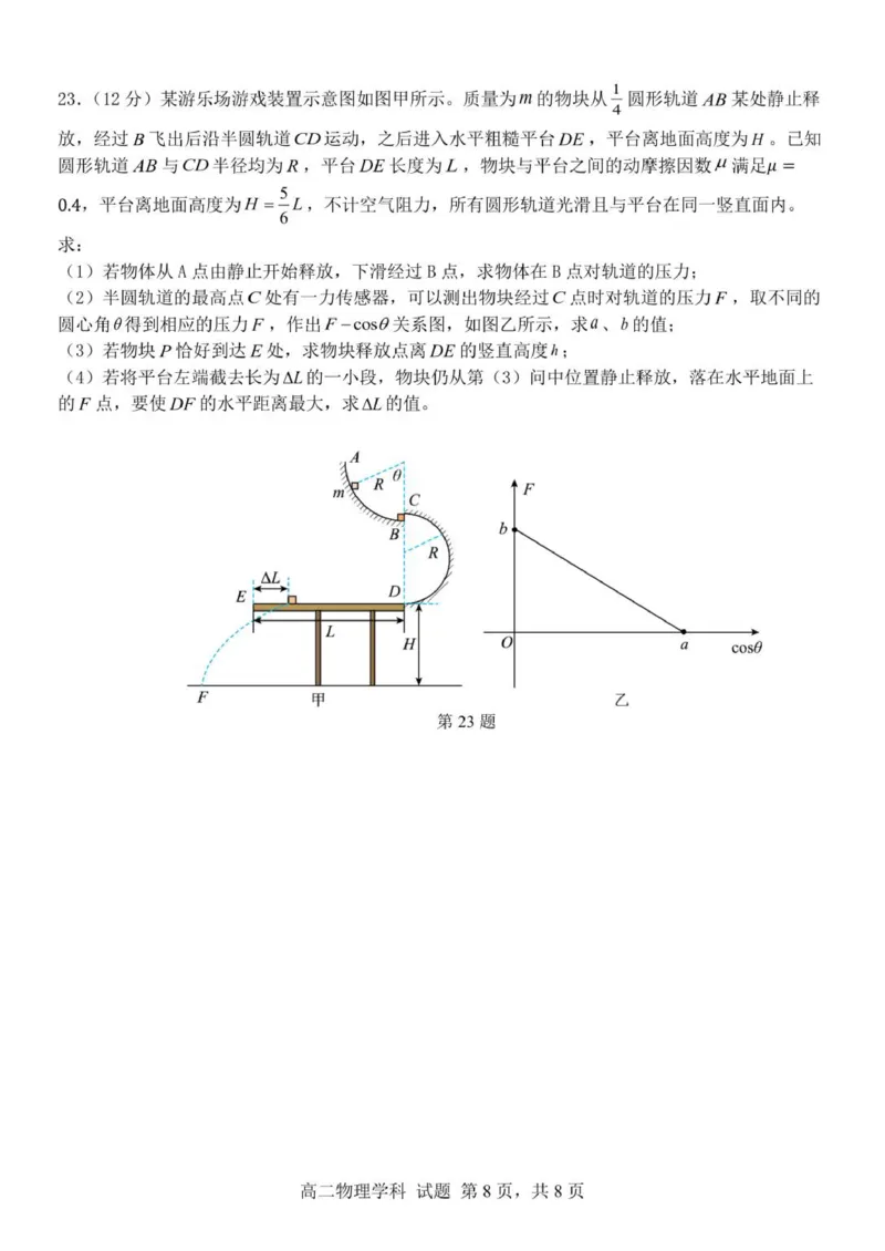 高二物理试题_251208浙江省温州市新力量联盟2025-2026学年高二上学期11月期中（全）_浙江省温州新力量联盟2025-2026学年高二上学期11月期中联考物理试题（PDF版，含答案）
