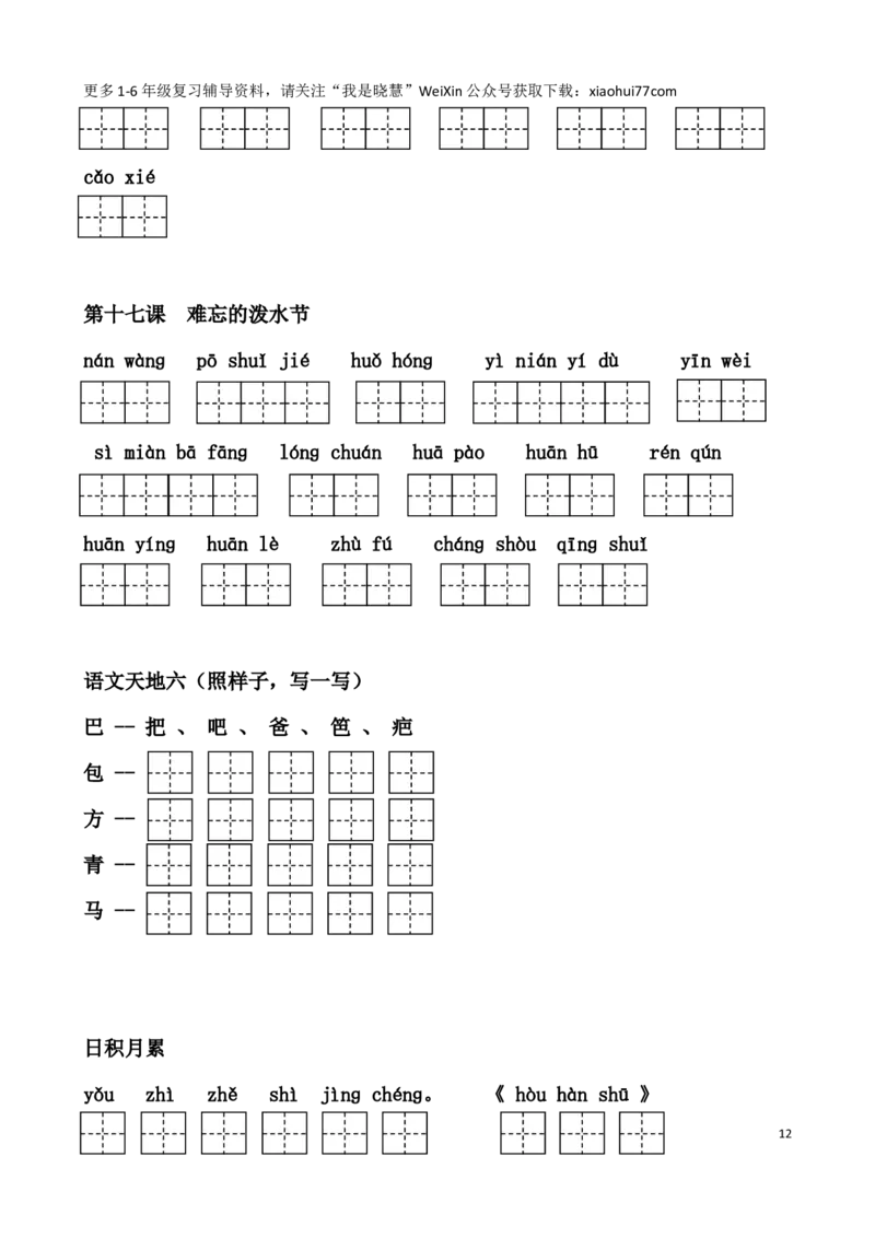 二年纪上册上学期-部编版语文看拼音写词语_小学1-6年级全部试卷_语文_二年级_3-7-1、小学二年级语文上册_3-7-1-2、练习题、作业、试题、试卷_部编（人教）版_专项练习