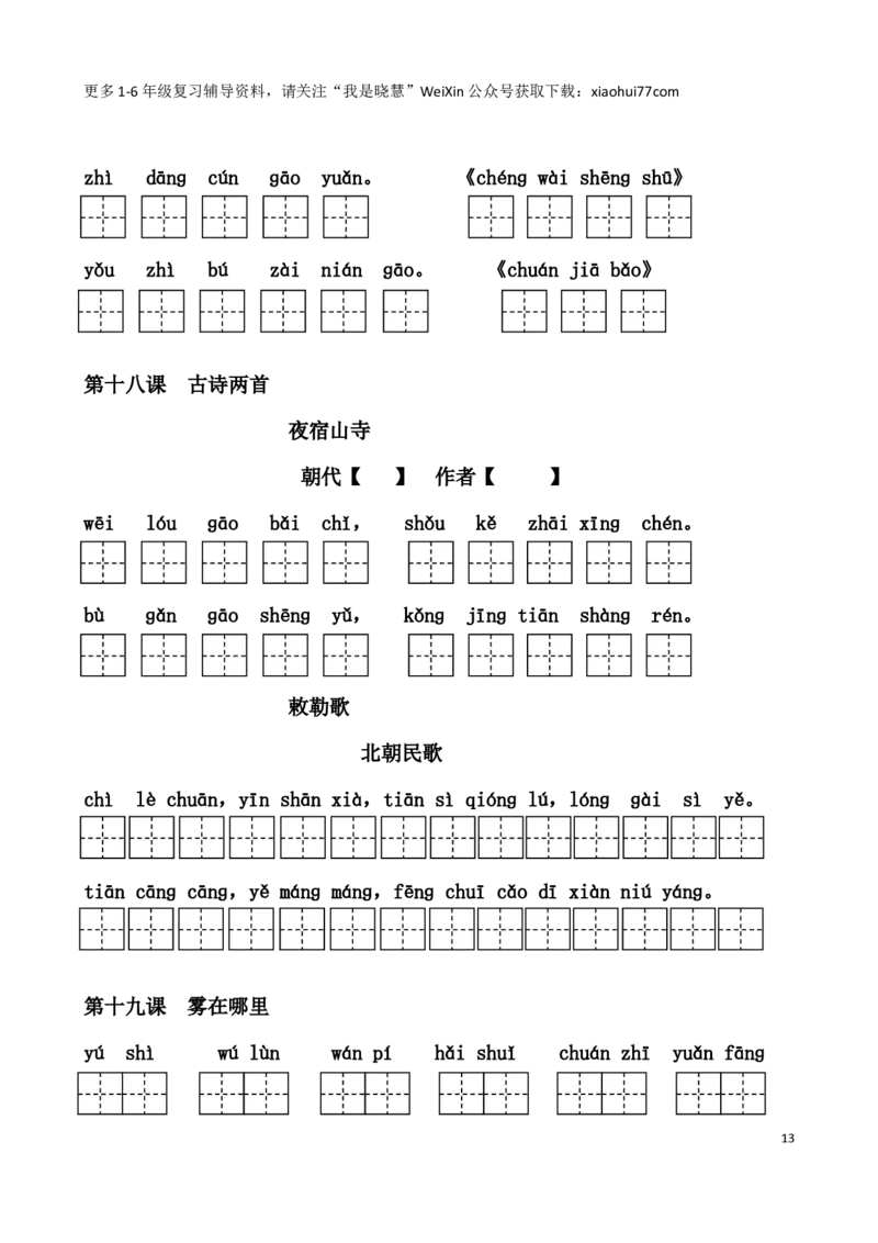二年纪上册上学期-部编版语文看拼音写词语_小学1-6年级全部试卷_语文_二年级_3-7-1、小学二年级语文上册_3-7-1-2、练习题、作业、试题、试卷_部编（人教）版_专项练习