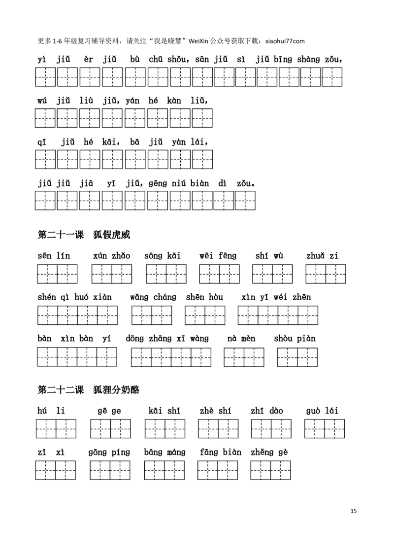 二年纪上册上学期-部编版语文看拼音写词语_小学1-6年级全部试卷_语文_二年级_3-7-1、小学二年级语文上册_3-7-1-2、练习题、作业、试题、试卷_部编（人教）版_专项练习