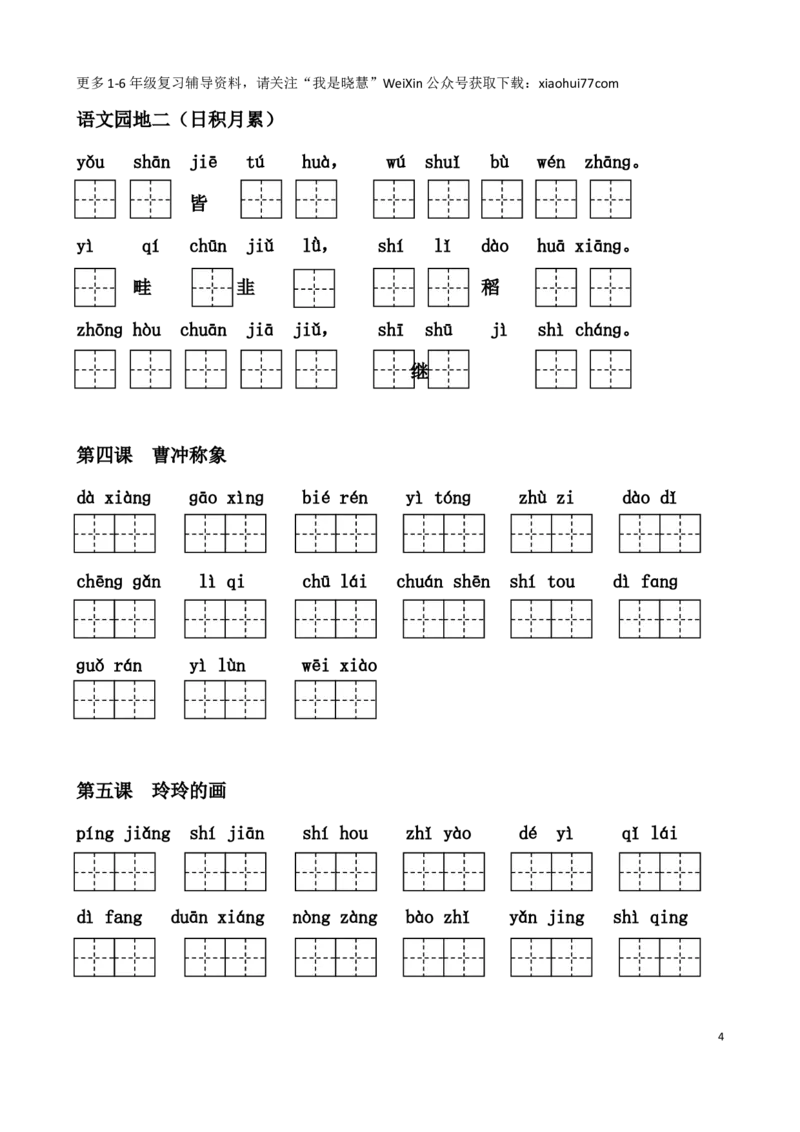二年纪上册上学期-部编版语文看拼音写词语_小学1-6年级全部试卷_语文_二年级_3-7-1、小学二年级语文上册_3-7-1-2、练习题、作业、试题、试卷_部编（人教）版_专项练习