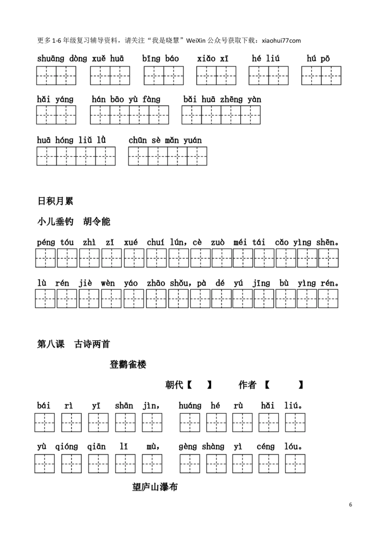 二年纪上册上学期-部编版语文看拼音写词语_小学1-6年级全部试卷_语文_二年级_3-7-1、小学二年级语文上册_3-7-1-2、练习题、作业、试题、试卷_部编（人教）版_专项练习