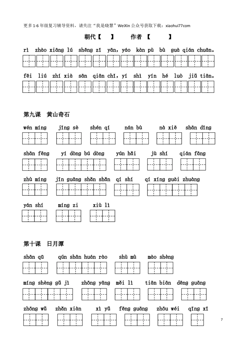 二年纪上册上学期-部编版语文看拼音写词语_小学1-6年级全部试卷_语文_二年级_3-7-1、小学二年级语文上册_3-7-1-2、练习题、作业、试题、试卷_部编（人教）版_专项练习