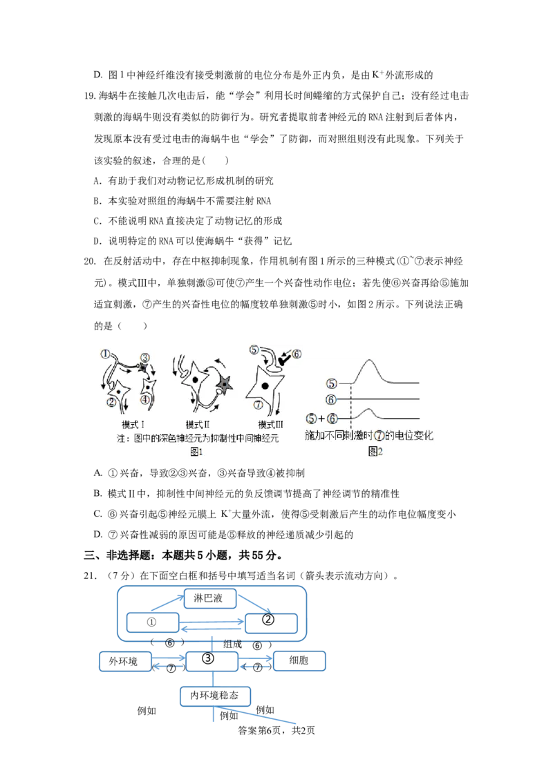 通辽一中2024级高二上学期第一次月考_2025年10月高二试卷_251012内蒙古通辽市第一中学2025-2026学年高二上学期第一次月考