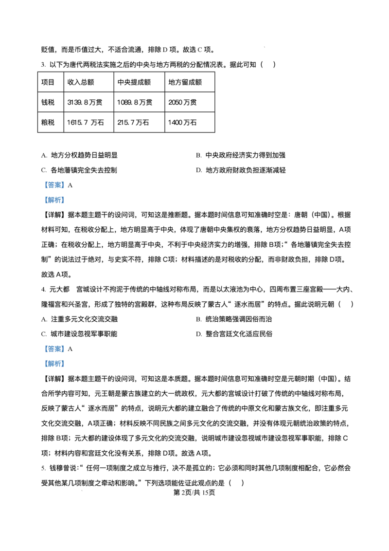 重庆市复旦中学教共体2025-2026学年高二上学期12月定时作业历史试题含答案_2024-2025高二（7-7月题库）_2026年1月高二_260103重庆市复旦中学教共体2025-2026学年高二上学期12月月考（全）