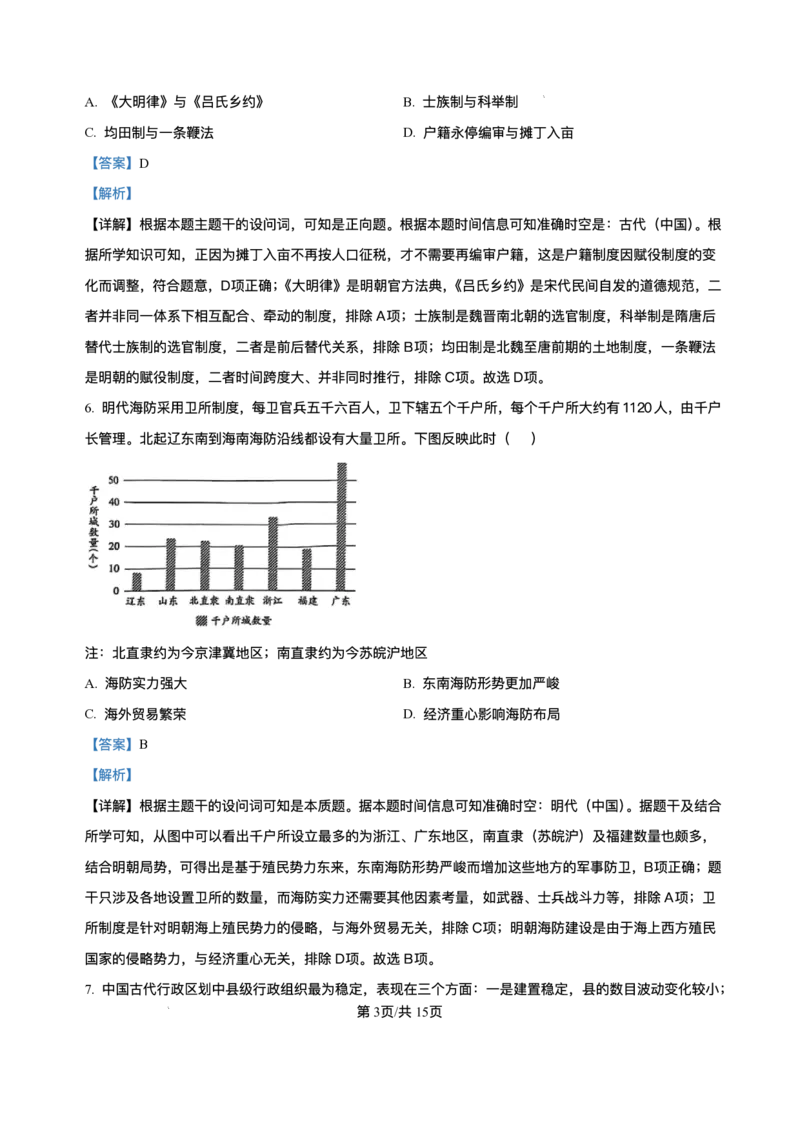 重庆市复旦中学教共体2025-2026学年高二上学期12月定时作业历史试题含答案_2024-2025高二（7-7月题库）_2026年1月高二_260103重庆市复旦中学教共体2025-2026学年高二上学期12月月考（全）