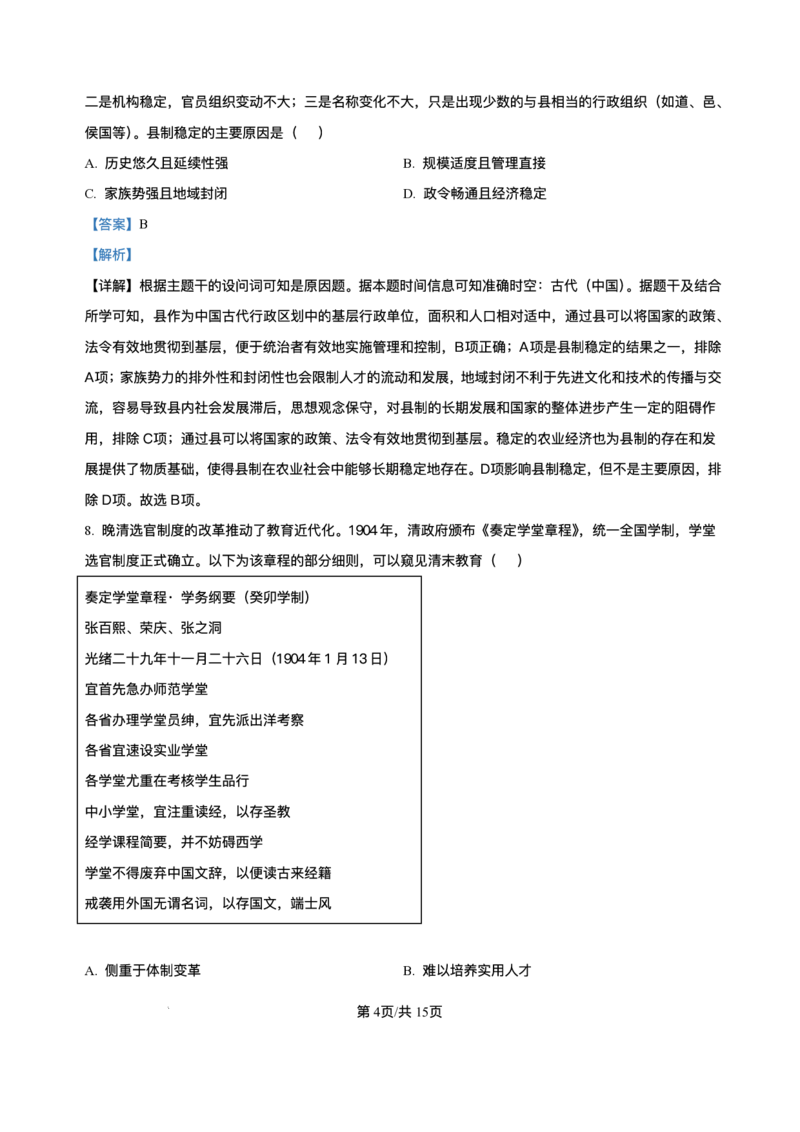 重庆市复旦中学教共体2025-2026学年高二上学期12月定时作业历史试题含答案_2024-2025高二（7-7月题库）_2026年1月高二_260103重庆市复旦中学教共体2025-2026学年高二上学期12月月考（全）