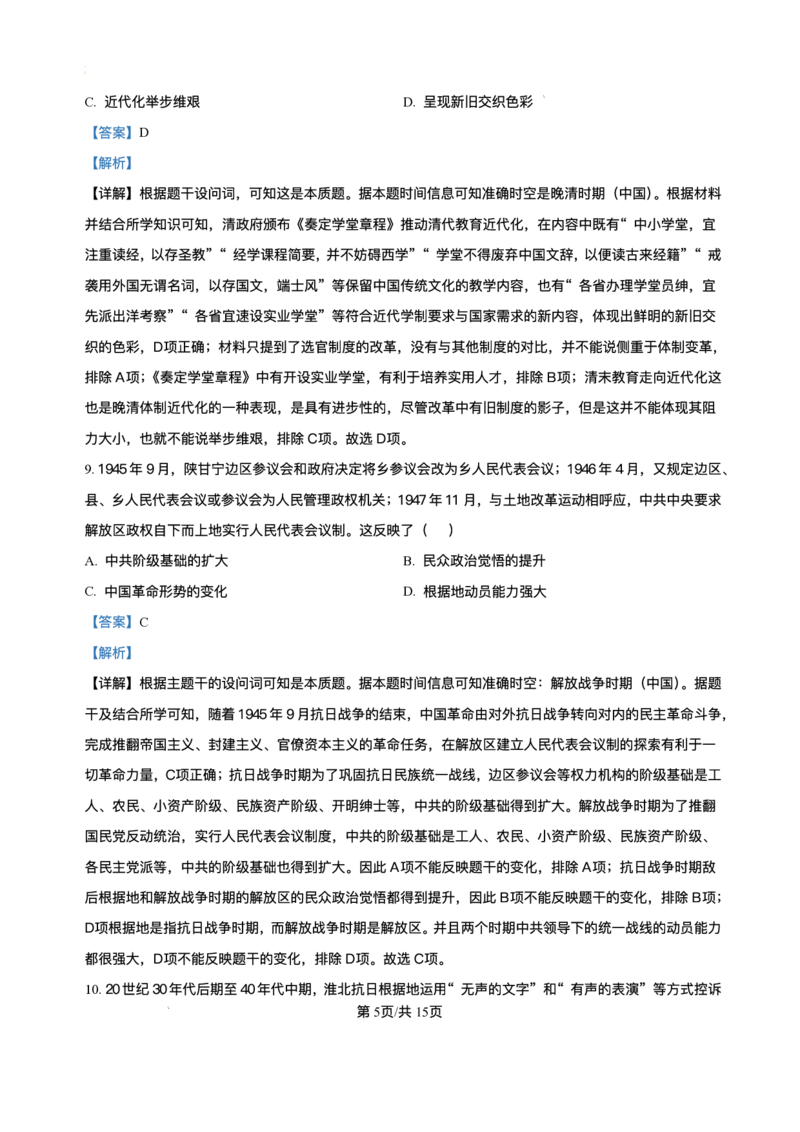 重庆市复旦中学教共体2025-2026学年高二上学期12月定时作业历史试题含答案_2024-2025高二（7-7月题库）_2026年1月高二_260103重庆市复旦中学教共体2025-2026学年高二上学期12月月考（全）