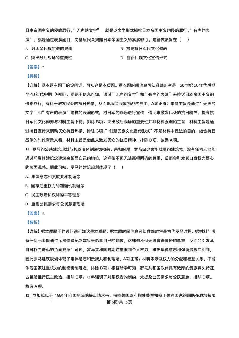 重庆市复旦中学教共体2025-2026学年高二上学期12月定时作业历史试题含答案_2024-2025高二（7-7月题库）_2026年1月高二_260103重庆市复旦中学教共体2025-2026学年高二上学期12月月考（全）