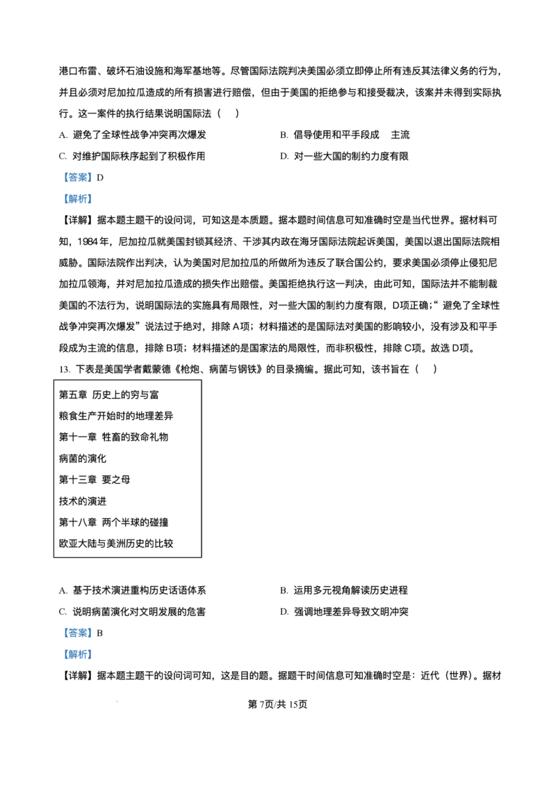 重庆市复旦中学教共体2025-2026学年高二上学期12月定时作业历史试题含答案_2024-2025高二（7-7月题库）_2026年1月高二_260103重庆市复旦中学教共体2025-2026学年高二上学期12月月考（全）