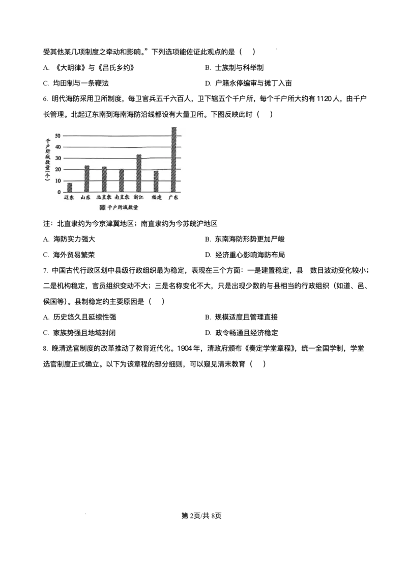 重庆市复旦中学教共体2025-2026学年高二上学期12月定时作业历史试题含答案_2024-2025高二（7-7月题库）_2026年1月高二_260103重庆市复旦中学教共体2025-2026学年高二上学期12月月考（全）