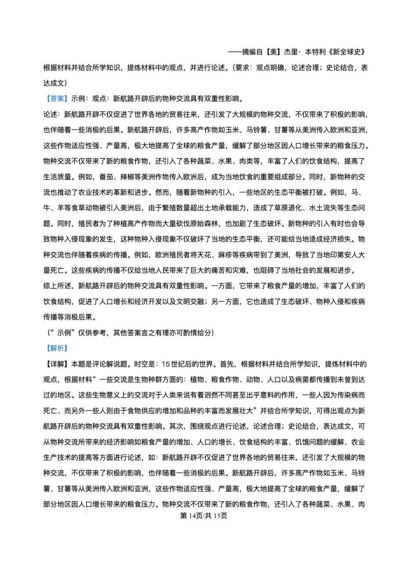 重庆市复旦中学教共体2025-2026学年高二上学期12月定时作业历史试题含答案_2024-2025高二（7-7月题库）_2026年1月高二_260103重庆市复旦中学教共体2025-2026学年高二上学期12月月考（全）