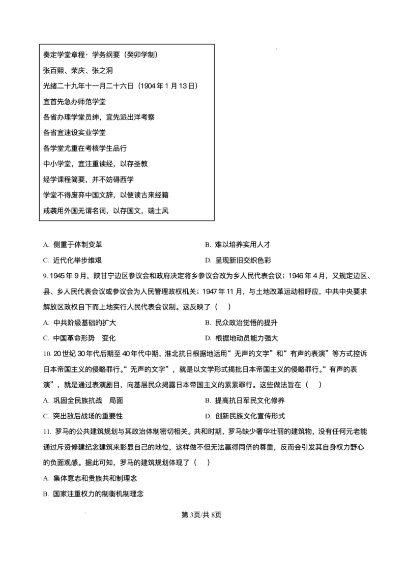 重庆市复旦中学教共体2025-2026学年高二上学期12月定时作业历史试题含答案_2024-2025高二（7-7月题库）_2026年1月高二_260103重庆市复旦中学教共体2025-2026学年高二上学期12月月考（全）
