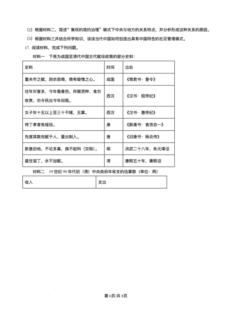 重庆市复旦中学教共体2025-2026学年高二上学期12月定时作业历史试题含答案_2024-2025高二（7-7月题库）_2026年1月高二_260103重庆市复旦中学教共体2025-2026学年高二上学期12月月考（全）