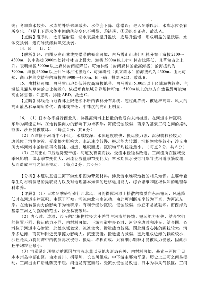 湖北省荆州市沙市中学2024-2025学年高三上学期12月月考地理+答案_2024-2025高三（6-6月题库）_2024年12月试卷_1230湖北省荆州市沙市中学2024-2025学年高三上学期12月月考（全科）