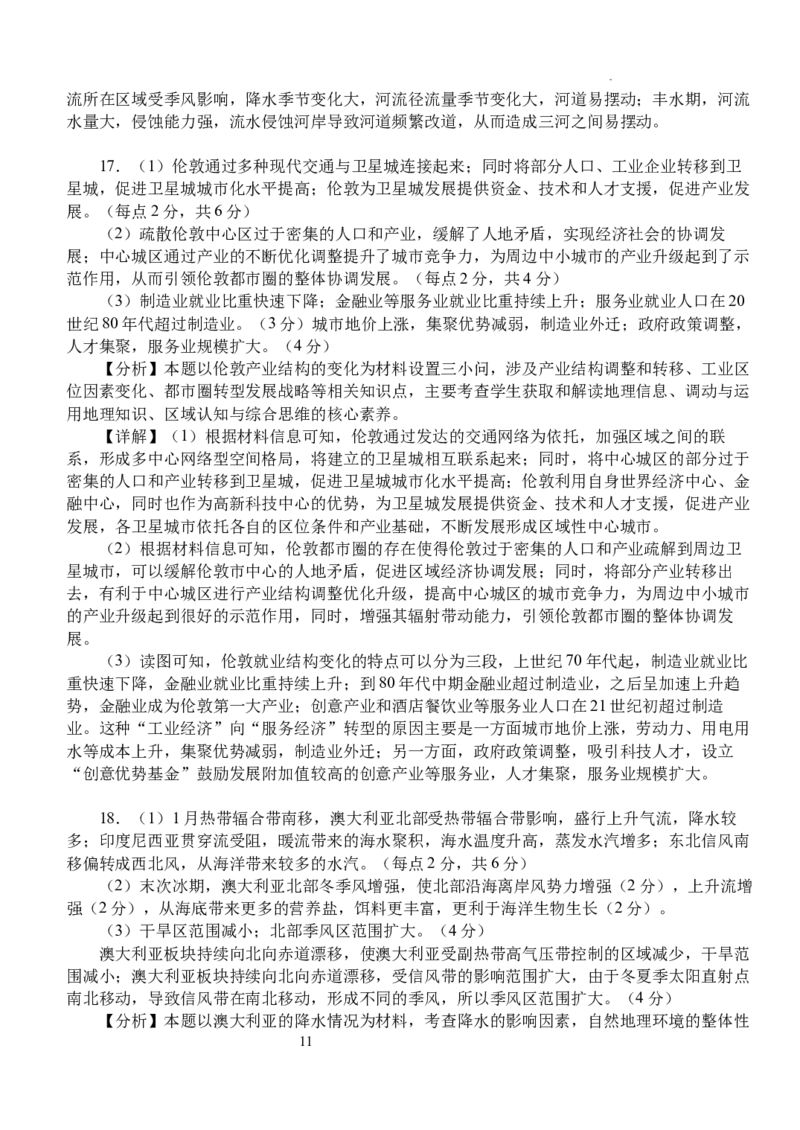 湖北省荆州市沙市中学2024-2025学年高三上学期12月月考地理+答案_2024-2025高三（6-6月题库）_2024年12月试卷_1230湖北省荆州市沙市中学2024-2025学年高三上学期12月月考（全科）