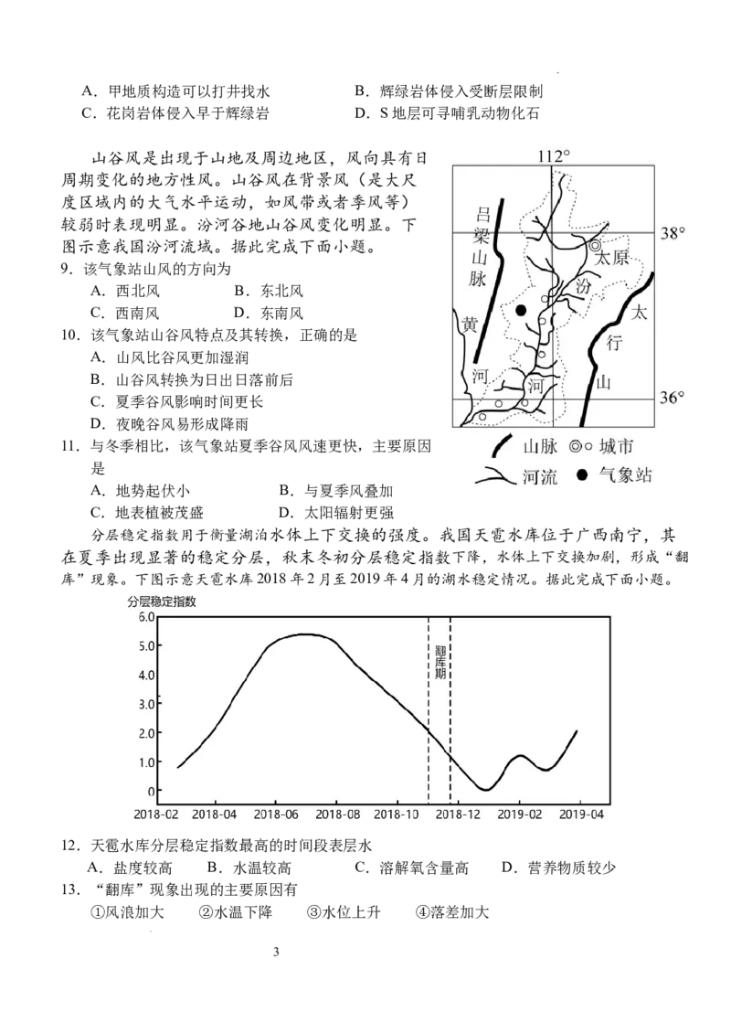 湖北省荆州市沙市中学2024-2025学年高三上学期12月月考地理+答案_2024-2025高三（6-6月题库）_2024年12月试卷_1230湖北省荆州市沙市中学2024-2025学年高三上学期12月月考（全科）