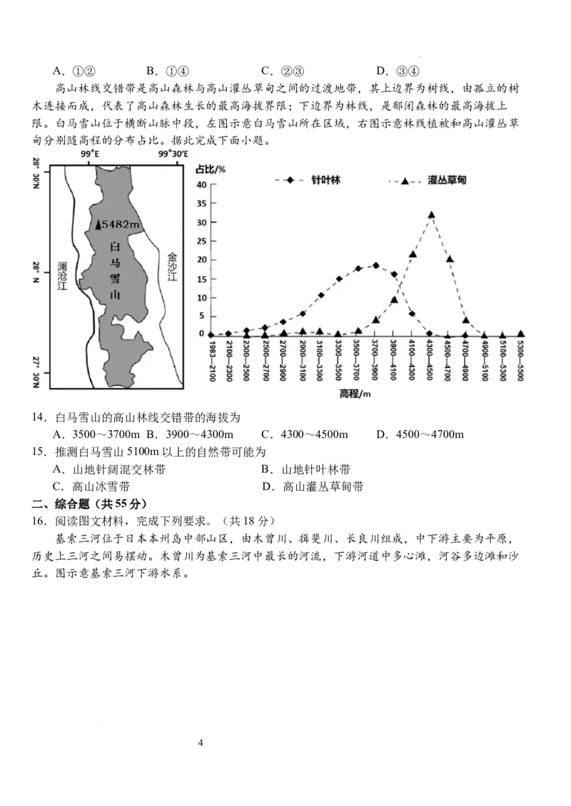 湖北省荆州市沙市中学2024-2025学年高三上学期12月月考地理+答案_2024-2025高三（6-6月题库）_2024年12月试卷_1230湖北省荆州市沙市中学2024-2025学年高三上学期12月月考（全科）