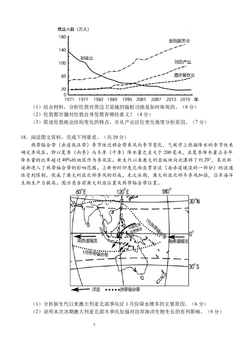 湖北省荆州市沙市中学2024-2025学年高三上学期12月月考地理+答案_2024-2025高三（6-6月题库）_2024年12月试卷_1230湖北省荆州市沙市中学2024-2025学年高三上学期12月月考（全科）