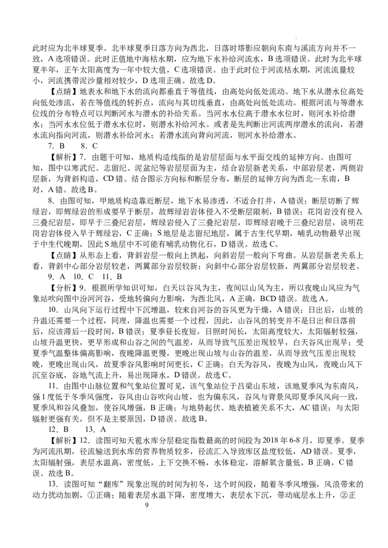 湖北省荆州市沙市中学2024-2025学年高三上学期12月月考地理+答案_2024-2025高三（6-6月题库）_2024年12月试卷_1230湖北省荆州市沙市中学2024-2025学年高三上学期12月月考（全科）