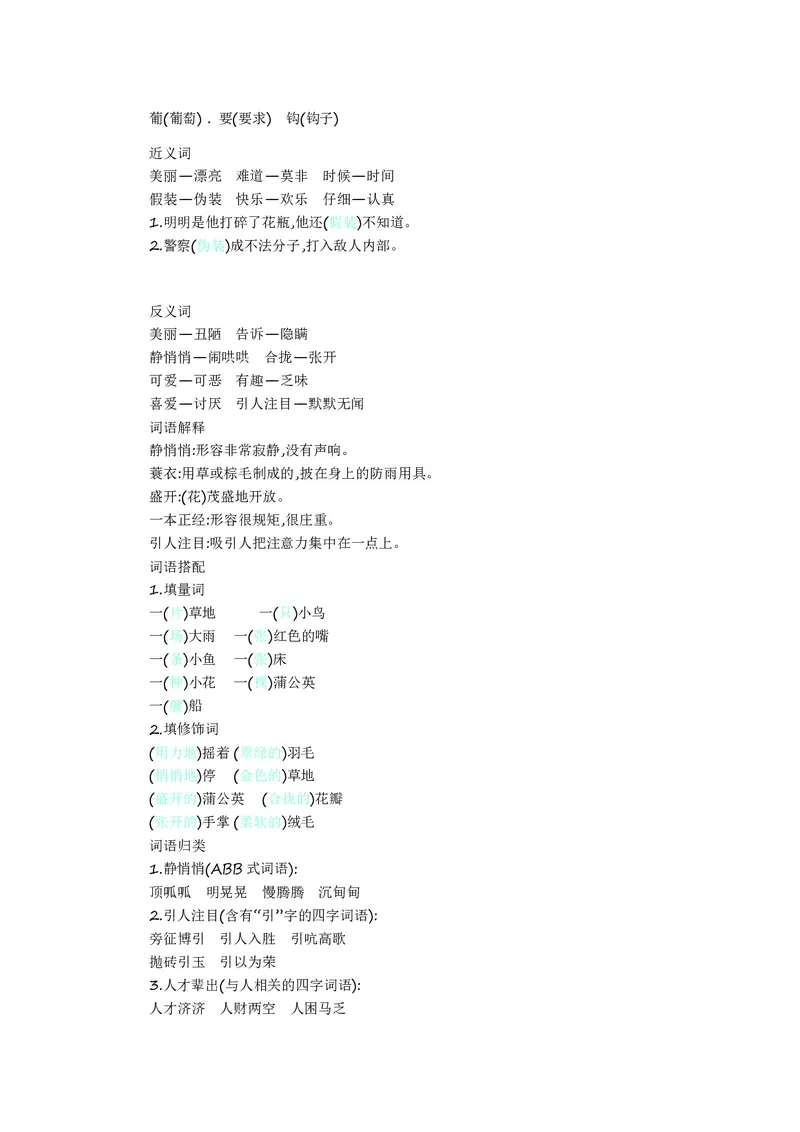 三年级上册语文部编版知识要点_小学1-6年级全部试卷_语文_三年级_3-8-1、小学三年级语文上册_3-8-1-1、复习、知识点、归纳汇总_部编（人教）版
