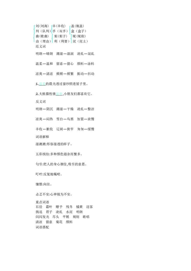 三年级上册语文部编版知识要点_小学1-6年级全部试卷_语文_三年级_3-8-1、小学三年级语文上册_3-8-1-1、复习、知识点、归纳汇总_部编（人教）版