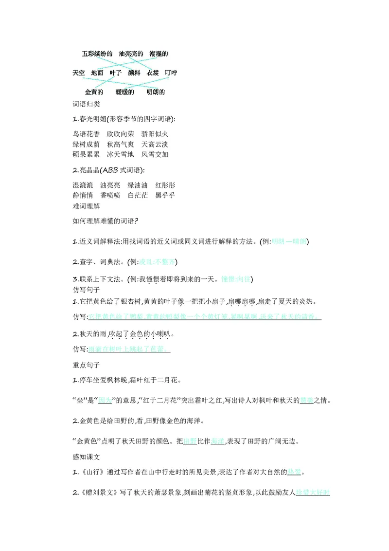 三年级上册语文部编版知识要点_小学1-6年级全部试卷_语文_三年级_3-8-1、小学三年级语文上册_3-8-1-1、复习、知识点、归纳汇总_部编（人教）版