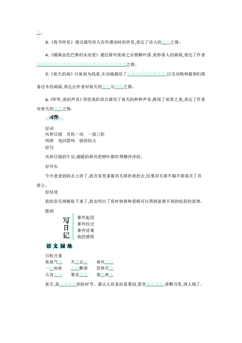 三年级上册语文部编版知识要点_小学1-6年级全部试卷_语文_三年级_3-8-1、小学三年级语文上册_3-8-1-1、复习、知识点、归纳汇总_部编（人教）版