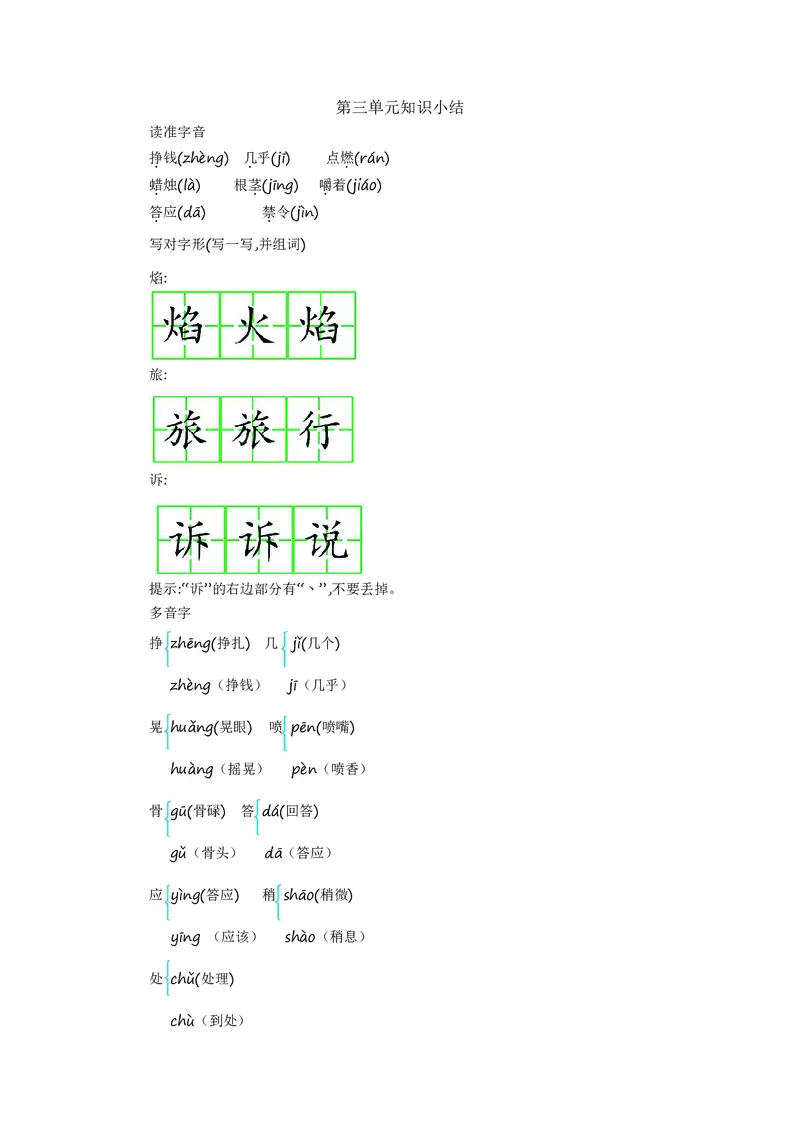 三年级上册语文部编版知识要点_小学1-6年级全部试卷_语文_三年级_3-8-1、小学三年级语文上册_3-8-1-1、复习、知识点、归纳汇总_部编（人教）版
