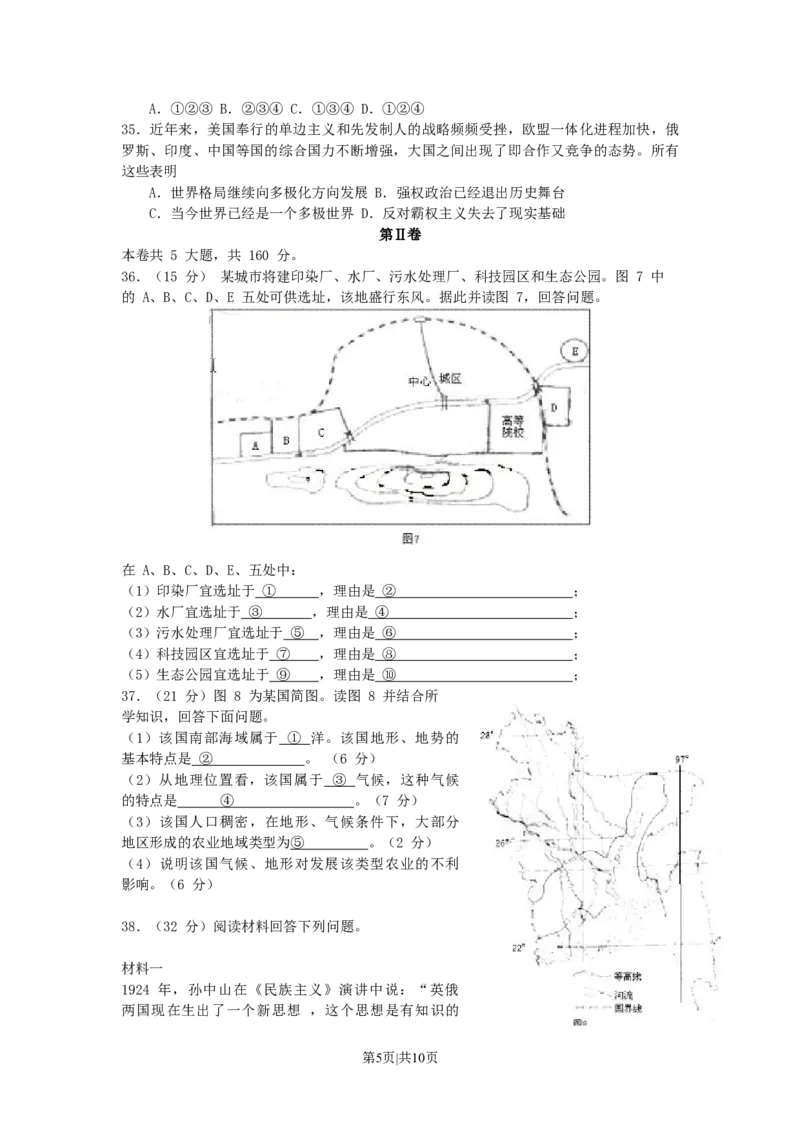 2007年黑龙江高考文科综合真题及答案_地理高考真题试卷_旧1990-2007&middot;高考地理真题_1990-2007&middot;高考地理真题&middot;word_2001-2007年各地文综历年真题_黑龙江