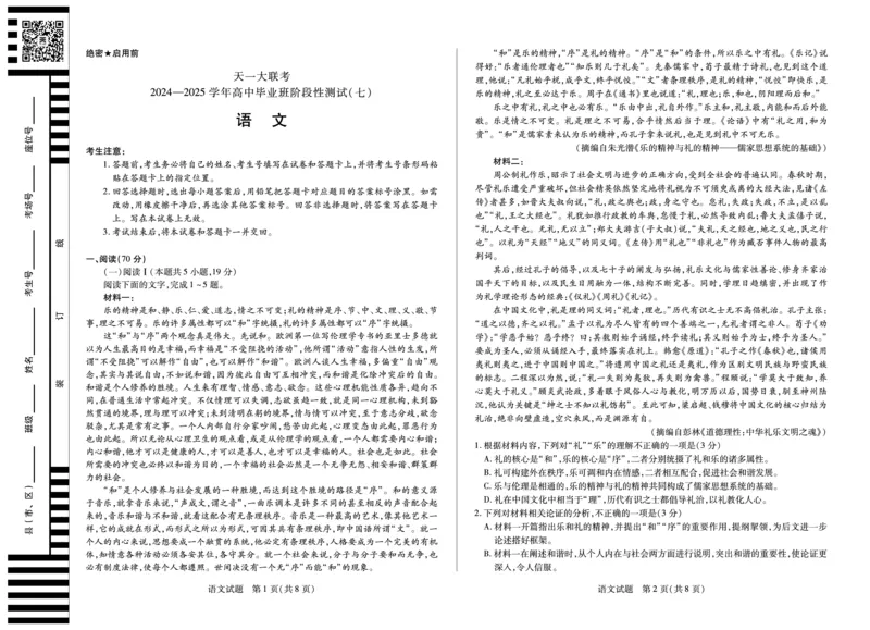 陕西、山西省天一大联考2024-2025学年高中毕业班阶段性测试（七）语文_2024-2025高三（6-6月题库）_2025年04月试卷
