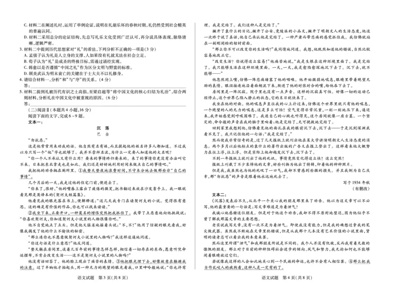 陕西、山西省天一大联考2024-2025学年高中毕业班阶段性测试（七）语文_2024-2025高三（6-6月题库）_2025年04月试卷