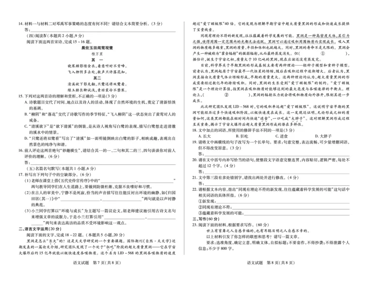 陕西、山西省天一大联考2024-2025学年高中毕业班阶段性测试（七）语文_2024-2025高三（6-6月题库）_2025年04月试卷