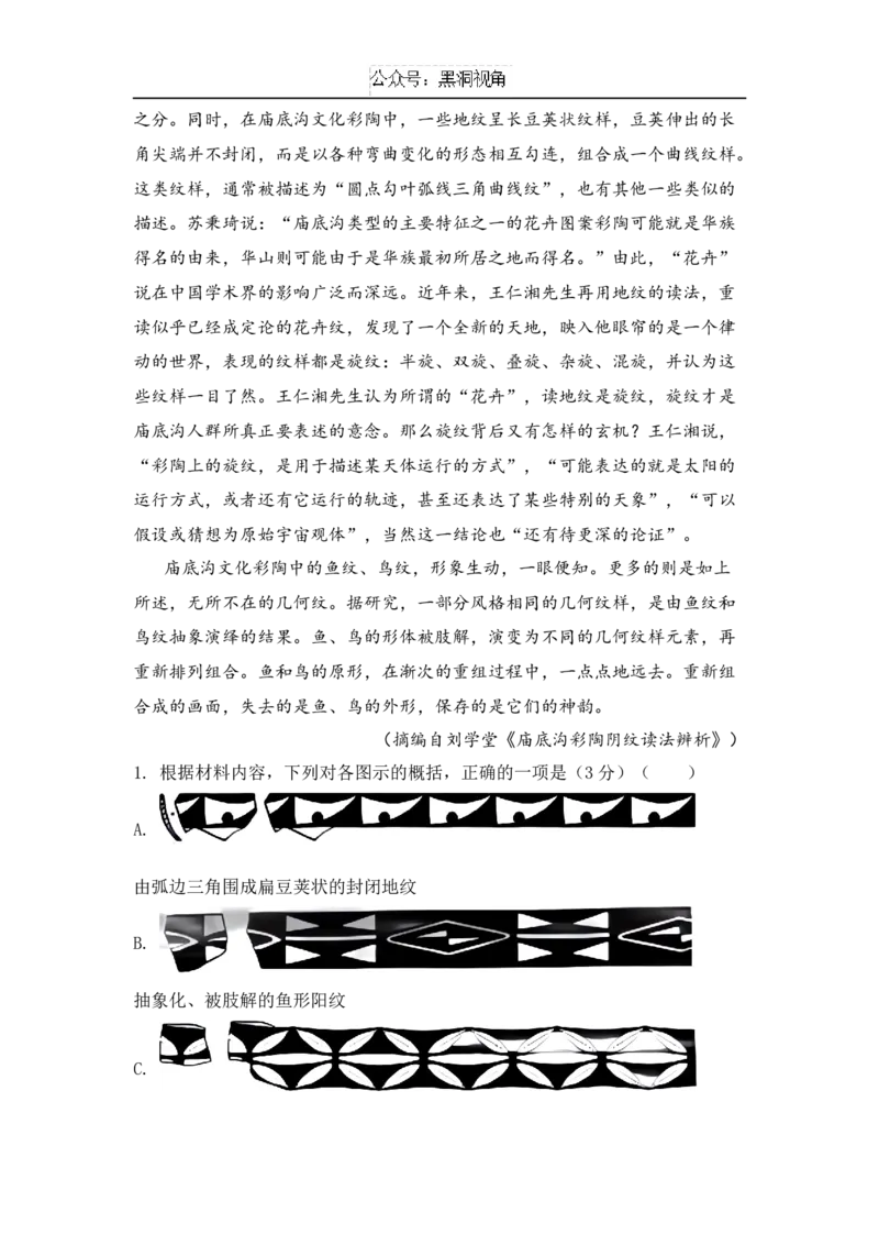 湖南省名校联考2024-2025学年高三上学期10月月考语文试题（含答案）_2024-2025高三（6-6月题库）_2024年11月试卷_1104湖南省名校联考2024-2025学年高三上学期10月月考
