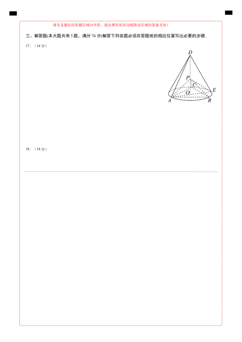高二数学期末模拟卷（答题卡A4）（上海专用）_2024-2025高三（6-6月题库）_2024年06月试卷_学易金卷2024高二期末模拟_高二数学期末模拟卷+人教AB版