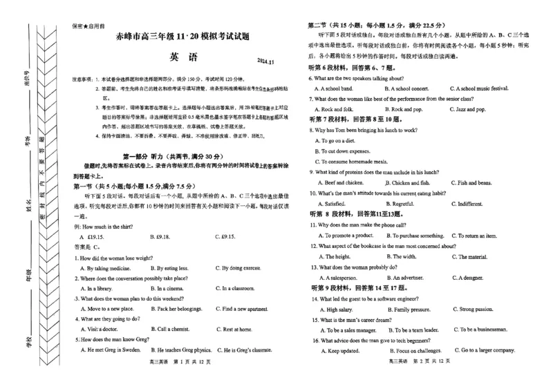 英语_2024-2025高三（6-6月题库）_2024年11月试卷_1124内蒙古赤峰市2024-2025学年高三11月模拟考试（全科）_内蒙古赤峰市2024-2025学年高三11月模拟考试英语试题